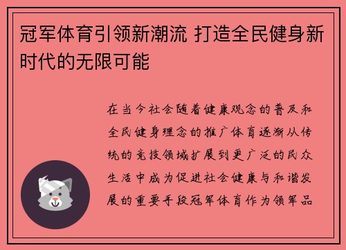 冠军体育引领新潮流 打造全民健身新时代的无限可能