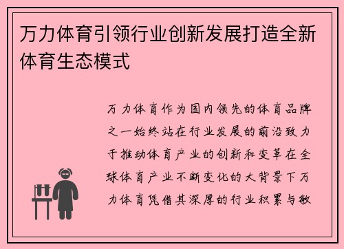 万力体育引领行业创新发展打造全新体育生态模式