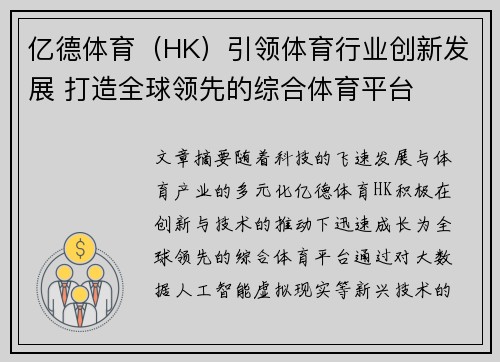 亿德体育（HK）引领体育行业创新发展 打造全球领先的综合体育平台