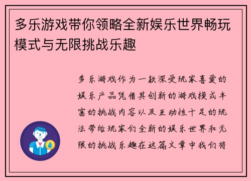 多乐游戏带你领略全新娱乐世界畅玩模式与无限挑战乐趣